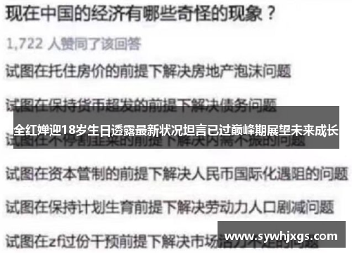 全红婵迎18岁生日透露最新状况坦言已过巅峰期展望未来成长
