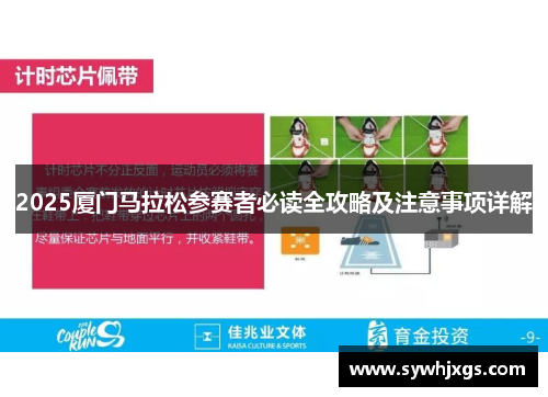 2025厦门马拉松参赛者必读全攻略及注意事项详解